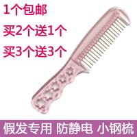 假发钢梳假发梳子专用打理防毛躁小钢梳护理假发专用梳宽齿钢齿梳 (拍2送1)(拍3送3)