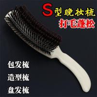美发打毛梳蓬松包发卷发盘发美发工具S型晚装梳子影楼造型蓬松梳 如图