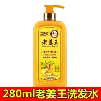 生姜洗发水正牌防脱发增发控油去油去屑洗头发膏顺滑柔顺止痒男女 老姜王洗发水280ml