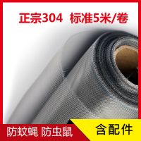 304加密不锈钢窗纱窗户纱网防蚊虫窗纱防鼠窗纱铝合金门窗网 42薄款特密 0.6*0.5米特殊尺寸联系客服
