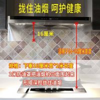 油烟机防油罩防油烟板抽油烟机挡板透明防油烟板防油贴纸遮油帘 顶吸下垂16厘米*2米长度