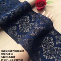 2米长一条多款深藏蓝藏青色加宽厚有弹力蕾丝花边裙子下摆辅料 1号2米长22厘米宽