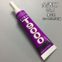 专用拼装模型玩具T9000手工儿童胶水小颗粒乐高的积木塑料固定胶 T900015ml透明