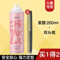 女士儿童发胶定型喷雾宝宝啫喱水小孩专用保湿男刘海碎发头发定型 [新款200ml]发胶+双头梳