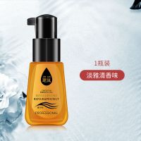 [抓不住系列]珺岚摩洛哥免洗护发精油女修复卷直发防毛躁护发素 小金瓶(经典清香味)