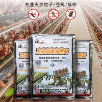 舍无影养殖场蚊蝇药养猪场养鸡鸭厂苍蝇药长效高效氯氟氰菊酯粉剂 新店开业 赔本试用 1包5.88