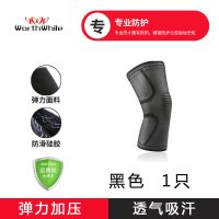 运动护膝男女篮球跑步登山深蹲户外健身护腿防滑保暖护膝运动护具 黑色防滑护膝[1只] [S码]推荐体重70-80斤