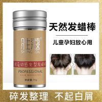 [买1送1]发蜡棒女碎发整理膏刘海固定神器定型喷雾发胶头发精油 75g 1支装 [体验装]