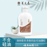 云南白药养元青洗发水男士女控油去油清爽去屑止痒无硅油型洗头膏 云南白药普洱控油蓬松500ml