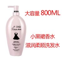 小黑裙香水洗发水护发素沐浴露套装去屑止痒控油500ML/800ML 800ML滋润洗发水