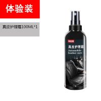汽车真皮座椅保养油内饰翻新上光剂养护蜡膏皮革沙发护理滋润霜 [体验装]真皮护理100ML