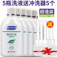 [官方]妇炎洁洗液妇科洗液私处护理洗液阴道炎止痒异味280ml [装]5瓶洗液送5个冲洗器