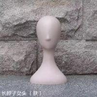 成人男女假发头模 帽子 围巾展示 模特头 塑料抽象头模拍摄道具.. 长脖子女头(肤)