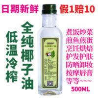 椰香恋新鲜初压榨冷榨纯椰子油食用生酮 护肤护发按摩卸妆油500ml 椰香恋冷榨椰子油护发
