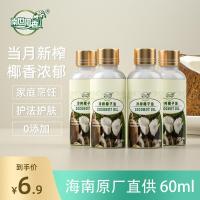 南世椰香正宗海南椰子油天然护发卸妆生酮纯正冷压榨椰子油食用油 南世椰香椰子油60ml