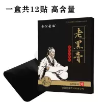 腰椎间盘突出专用腰肌劳损坐骨神经疼痛冷敷贴压迫神经特效止痛膏 一盒12贴(腰椎专用黑膏)