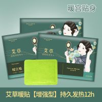 艾草暖宝宝贴自发热调理宫寒痛经大姨妈暖宫贴益母草藏红花暖身贴 太空羊[艾草:调理宫寒] 暖宫贴10片(基础款)