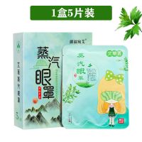 艾草蒸汽眼罩发热睡眠热敷男女护眼贴缓解眼疲劳儿童学生黑眼圈 蒸汽眼罩1盒5片[轻症体验期]