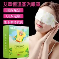 冬季热敷蒸汽眼罩缓解眼睛疲劳干涩亮晶灵护眼贴眼罩去黑眼圈助眠 艾草蒸汽眼罩5片装 眼罩1盒