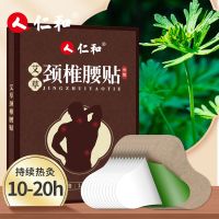 仁和艾草颈椎贴富贵包消除贴肩颈止痛膏药贴艾叶发热生姜贴艾灸贴 20种草本精粹颈椎腰椎贴1盒/12贴