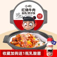 小样自热米饭煲仔饭方便速食学生懒人即食方便米饭自热食品整箱 红烧牛肉 1桶[送1瓶200ml乳酸菌]