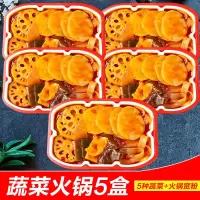 [5盒装]重庆懒人自热自煮小火锅酸辣粉学生便宜自助网红食品 [亏本冲量]蔬菜火锅5盒19.2