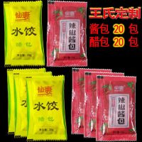 大娘包的手工水饺速冻5斤袋装饺子批发蒸饺早餐食品速食水煮煎饺 新店开张 特价一天 单买水饺调料:酱包20包+醋包20包