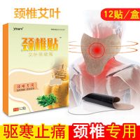 颈椎贴颈椎病艾草膏贴自发热艾灸贴药膏药贴脖子热敷富贵包肩周炎 1盒共12贴
