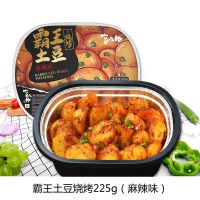 它山的懒人自热烧烤土豆 网红火锅速食麻辣干锅方便熟食225g/盒装 麻辣味1盒[新品尝鲜]