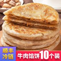 [馅饼10个装]顺丰牛肉馅饼猪肉馅饼半成品方便速食营养早餐 牛肉馅饼10个装1150g
