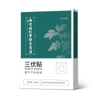 30贴一盒南京同仁堂三伏贴穴位贴成人儿童冬病夏治艾草贴艾灸贴 一盒30贴送穴位图(不够用)