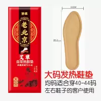 艾草自发热鞋垫男女暖宝贴老北京暖脚贴自加热保暖鞋垫冬季暖足贴 老北京 10片[共5双] 大码(40-44码使用)