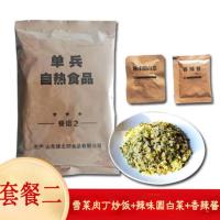 自热米饭单兵口粮13自热军粮自发热米饭户外自热速食方便米饭 单兵自热餐谱2[雪菜肉丁炒饭]