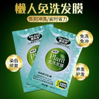 恩乐诗免洗发膜营养头发护发营养液顺滑修护毛燥补水护发免蒸倒膜 9.9元5包