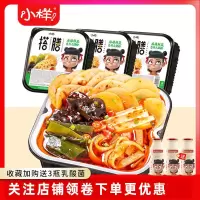 [3盒装]小样自热火锅宽粉土豆粉小火锅麻辣鲜蔬火锅粉自热食品 麻辣鲜蔬火锅粉*3盒