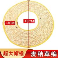 安全帽遮阳帽圈套在上的工地施工新款定制麦秸秆材质环保透气超大 [内外包边]无安全帽48cm直径 [单只装]麦秸秆