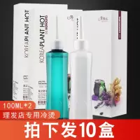 发廊冷烫药水 烫发液 定位纹理烫卷发定型 电发水烫发药水冷烫精 拍下发 10 盒