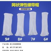 医用弹力绷带帽网套网状头套头部包扎网帽弹性绷带头部专用 10个 弹力网帽6号[适合幼儿]