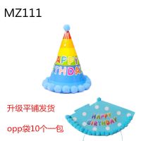 毛球生日帽 宝宝周岁生日帽 成人帽 儿童帽 韩式彩虹生日帽子 蓝色彩虹 10个