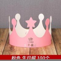 金卡星星生日帽子成人儿童生日蛋糕皇冠帽定制派对装饰帽50/100个 粉色100个 100个