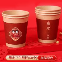 结婚纸杯整箱批加厚婚庆一次性杯子婚礼红色纸杯婚庆家用红纸杯 缘定三生 纸杯49个