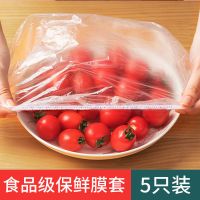 保鲜膜套食用保鲜盖家用自封口套碗食品级冰箱保鲜一次性批发袋子 [食品级]5只