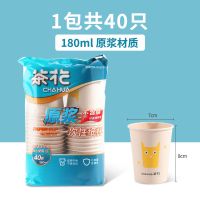 茶花纸杯原浆一次性杯子PE淋膜杯家用结婚批发大号加厚商用茶水杯 小号 1包装[40只]