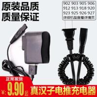 真汉子理发器918充电器配件905 902 903 912 925 927等电推充电线 RFCD-918