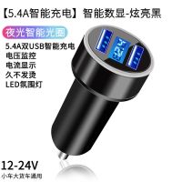 车载充电器快充一拖二点烟器车用手机充电器转换插头车充电器闪充 [车载充电器]无数据线 [5.4A快充版]数显-黑色