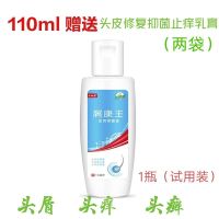 康王去屑止痒洗发水去油止痒男女祛头皮屑神器控油洗发露通用 1瓶110ml轻度头屑头痒试用装