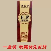 生发剂增发密发头发增长液男女防脱育发液脂溢性秃顶头发速度变密 一盒装[滋养体验装]