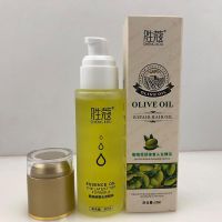 胜蔻橄榄护发精油烫染修复干枯防毛躁卷发直发免洗精油60ml 胜蔻精油