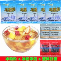 冰粉配料全套摆摊冰粉粉批发冰粉配料组合冰冰粉四川冰粉伴侣40g 原味 2袋装(尝鲜不划算哦)