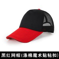 夏季餐饮工作帽子订做透气网眼棒球帽快餐奶茶店志愿者广告帽印字 黑红网棒球帽
